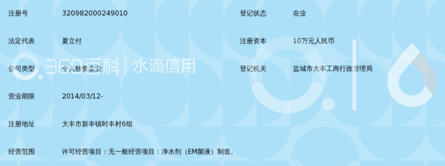 大丰市绿源生物制剂厂